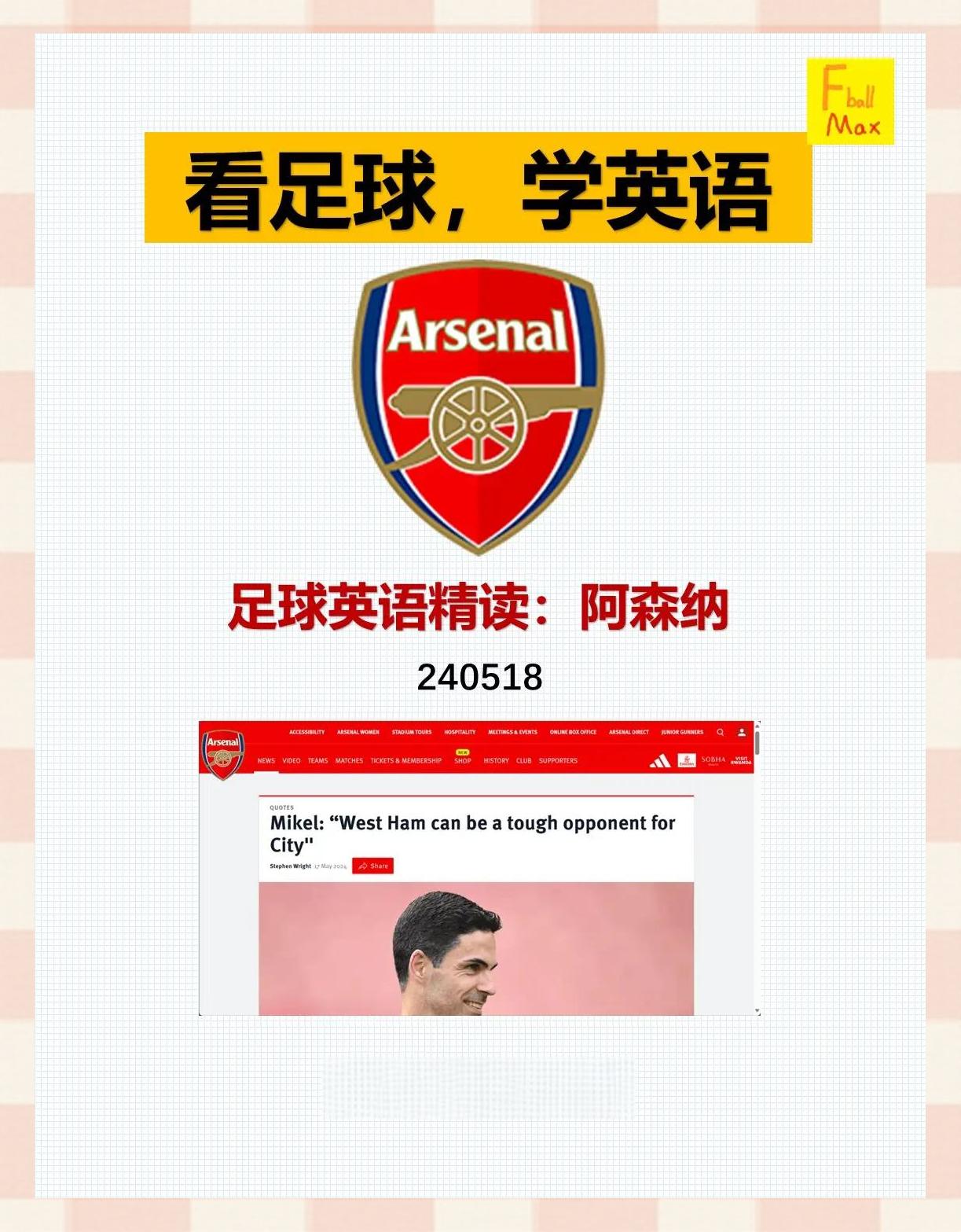 天博体育关于今夜阿森纳备战足总杯,强势反弹细节曝光,气氛紧张,球队文化再被提及的信息